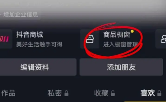 抖音橱窗商品曝光次数突涨几万原因是？